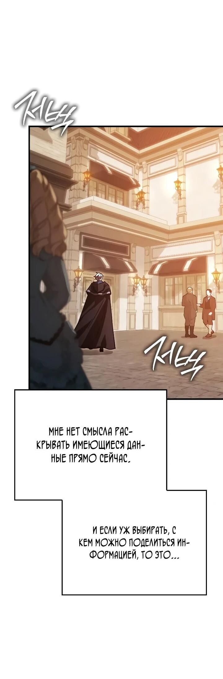 Манга Гениальный маг, преодолевающий лимиты возможностей - Глава 47 Страница 16