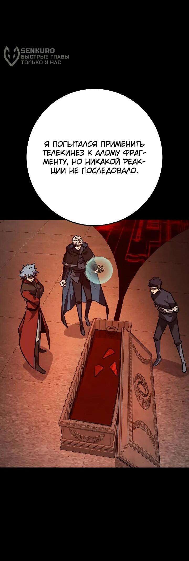 Манга Гениальный маг, преодолевающий лимиты возможностей - Глава 47 Страница 31