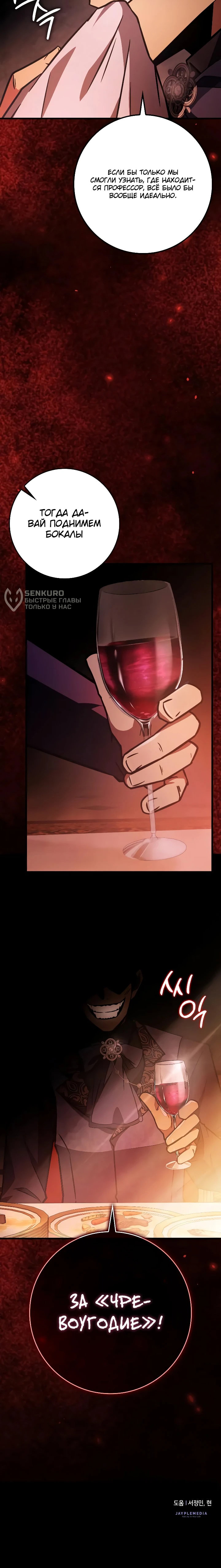 Манга Гениальный маг, преодолевающий лимиты возможностей - Глава 47 Страница 69