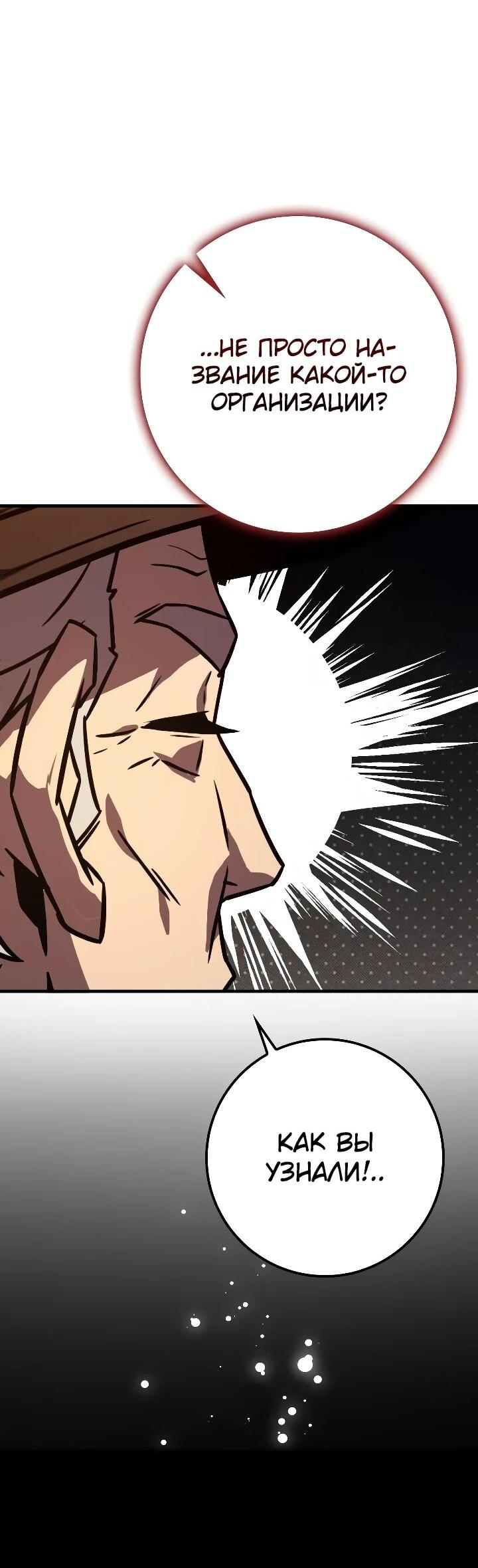 Манга Гениальный маг, преодолевающий лимиты возможностей - Глава 47 Страница 30