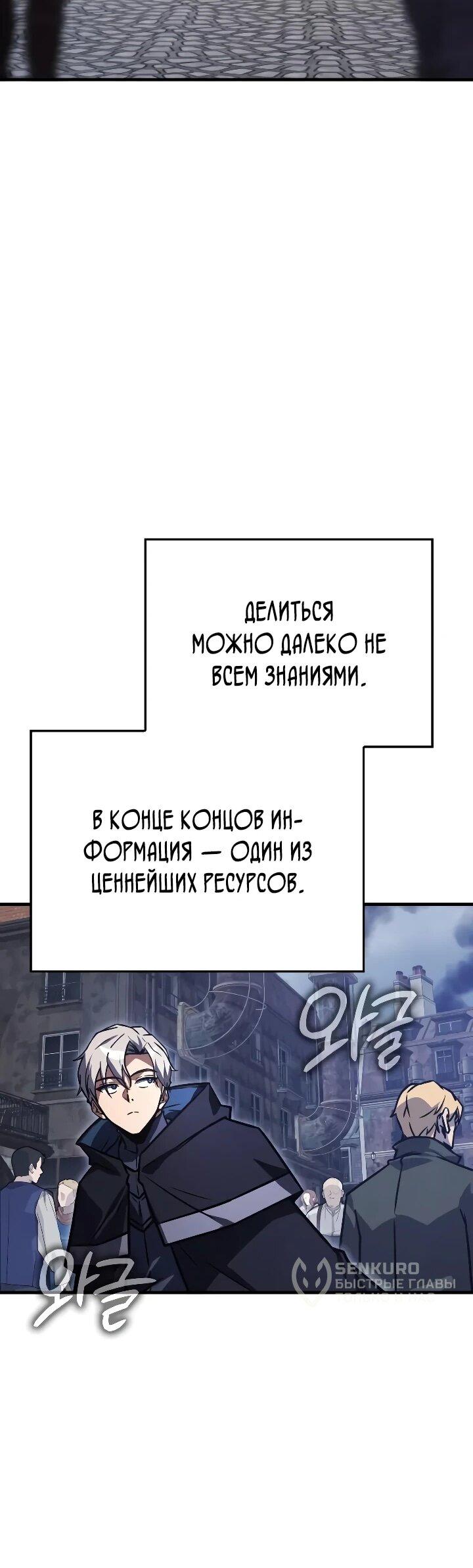 Манга Гениальный маг, преодолевающий лимиты возможностей - Глава 47 Страница 14