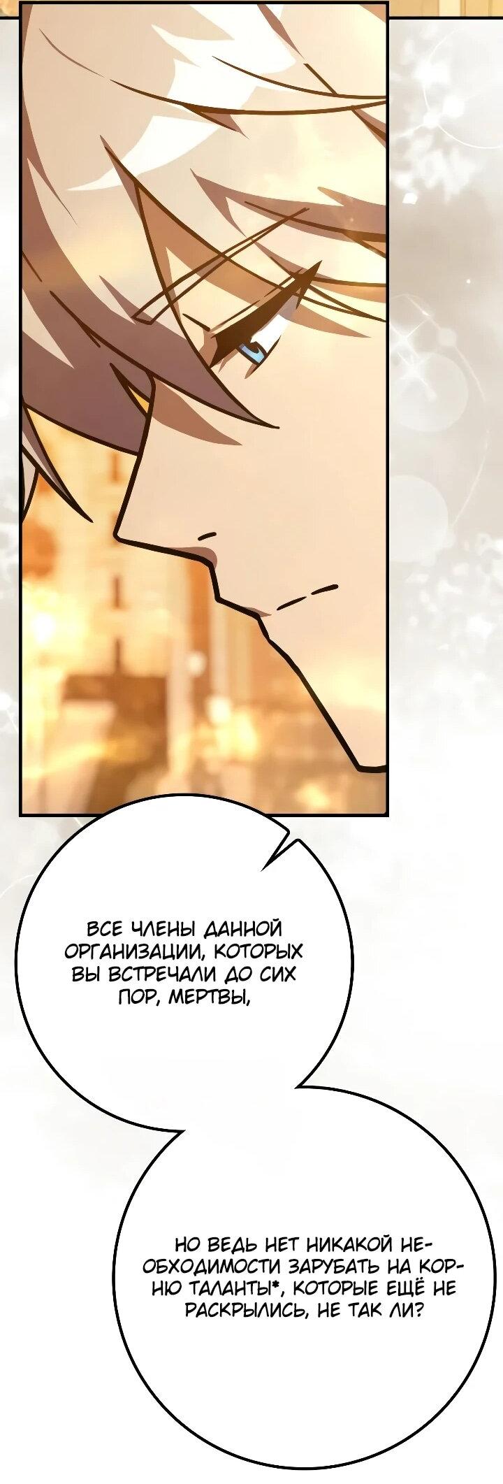 Манга Гениальный маг, преодолевающий лимиты возможностей - Глава 47 Страница 26