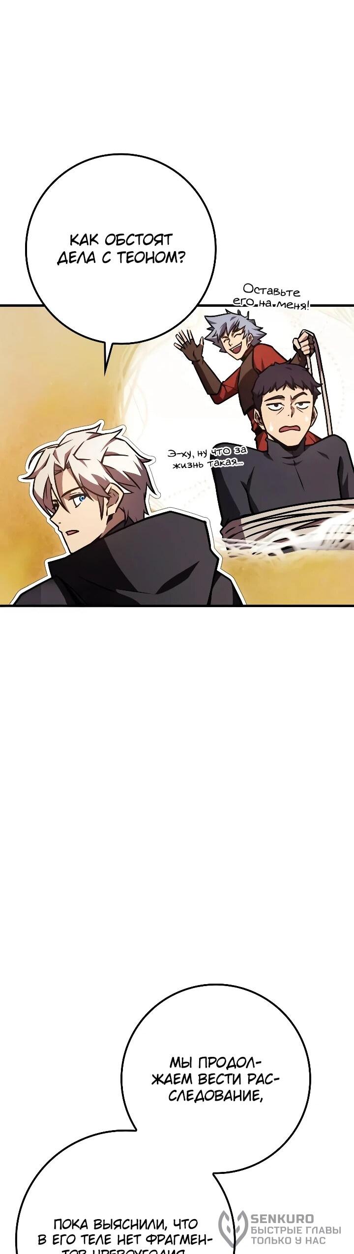 Манга Гениальный маг, преодолевающий лимиты возможностей - Глава 47 Страница 55