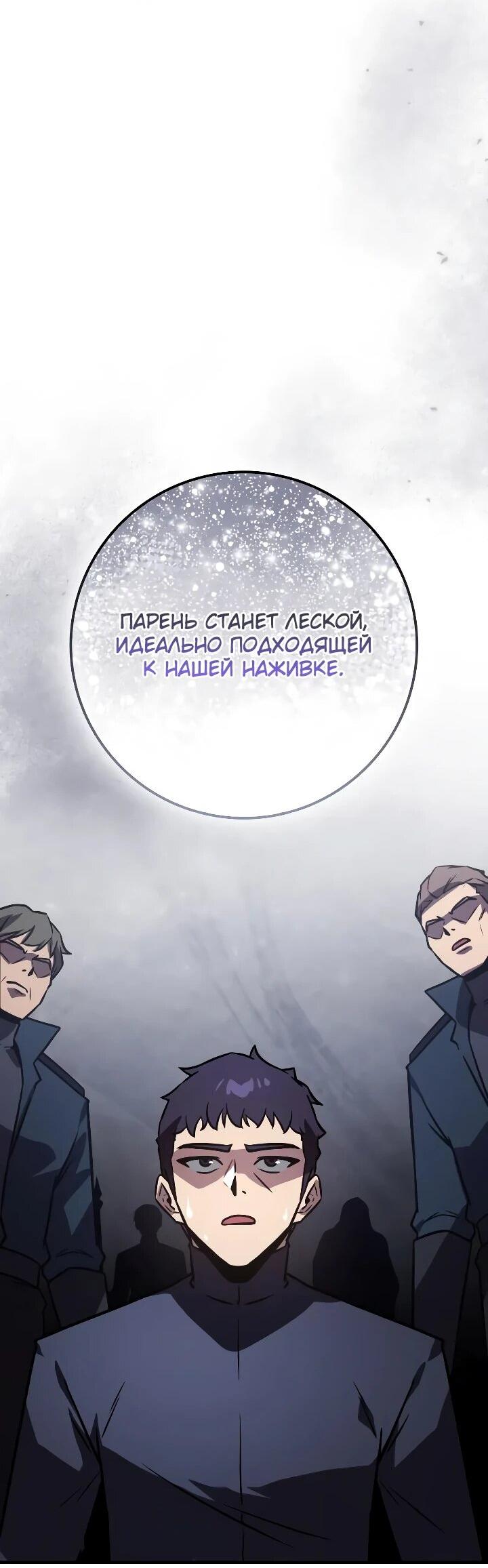 Манга Гениальный маг, преодолевающий лимиты возможностей - Глава 47 Страница 58