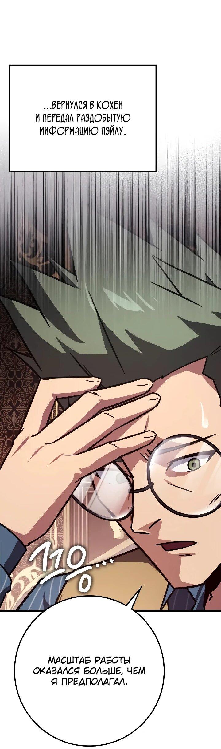 Манга Гениальный маг, преодолевающий лимиты возможностей - Глава 47 Страница 9