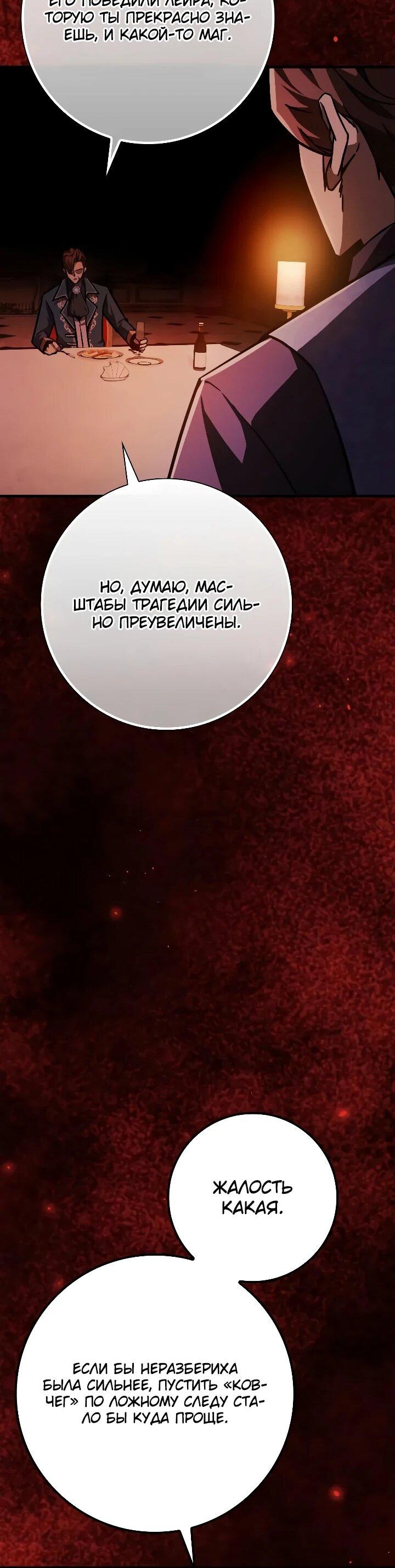Манга Гениальный маг, преодолевающий лимиты возможностей - Глава 47 Страница 65