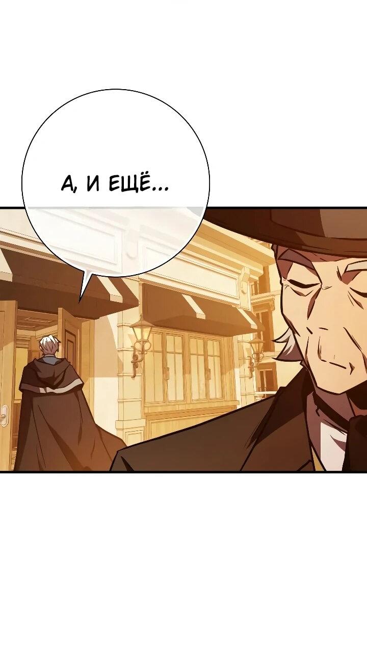 Манга Гениальный маг, преодолевающий лимиты возможностей - Глава 47 Страница 54