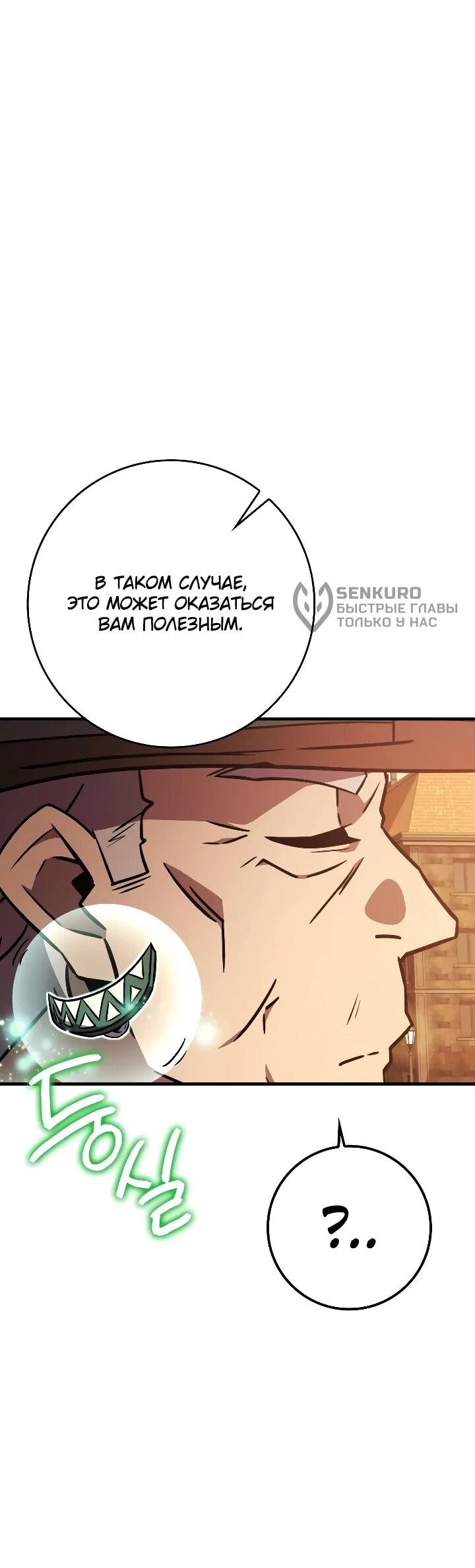 Манга Гениальный маг, преодолевающий лимиты возможностей - Глава 47 Страница 45