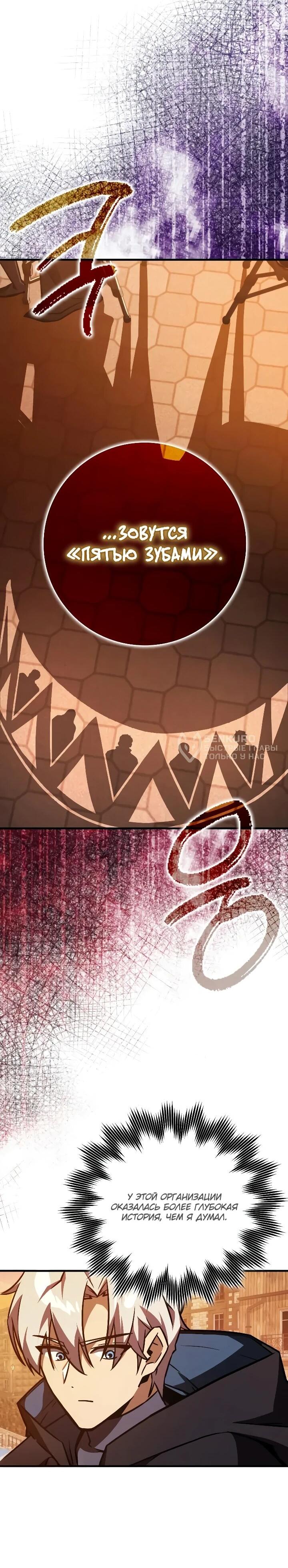 Манга Гениальный маг, преодолевающий лимиты возможностей - Глава 47 Страница 42