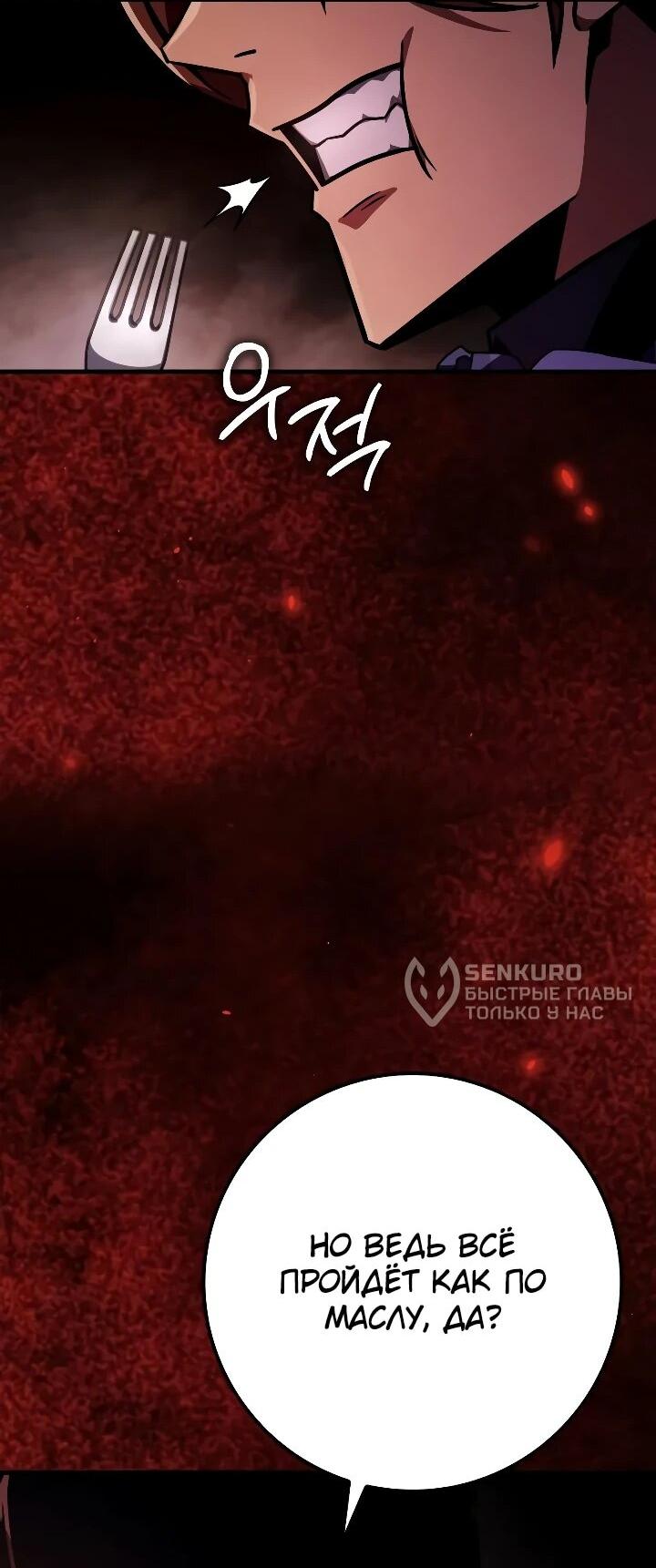 Манга Гениальный маг, преодолевающий лимиты возможностей - Глава 47 Страница 66