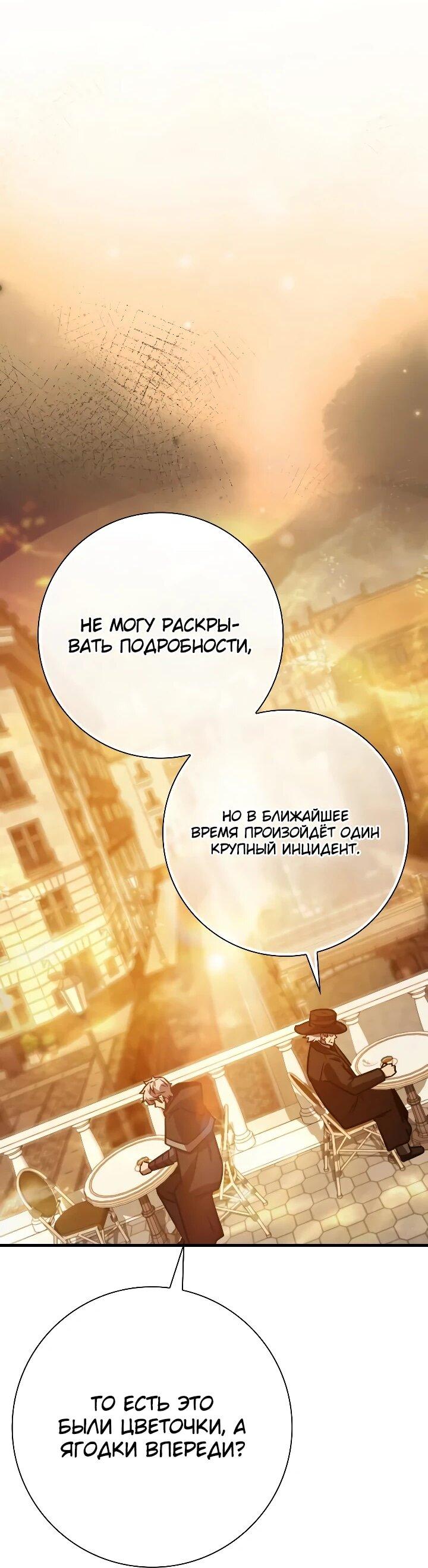 Манга Гениальный маг, преодолевающий лимиты возможностей - Глава 47 Страница 44