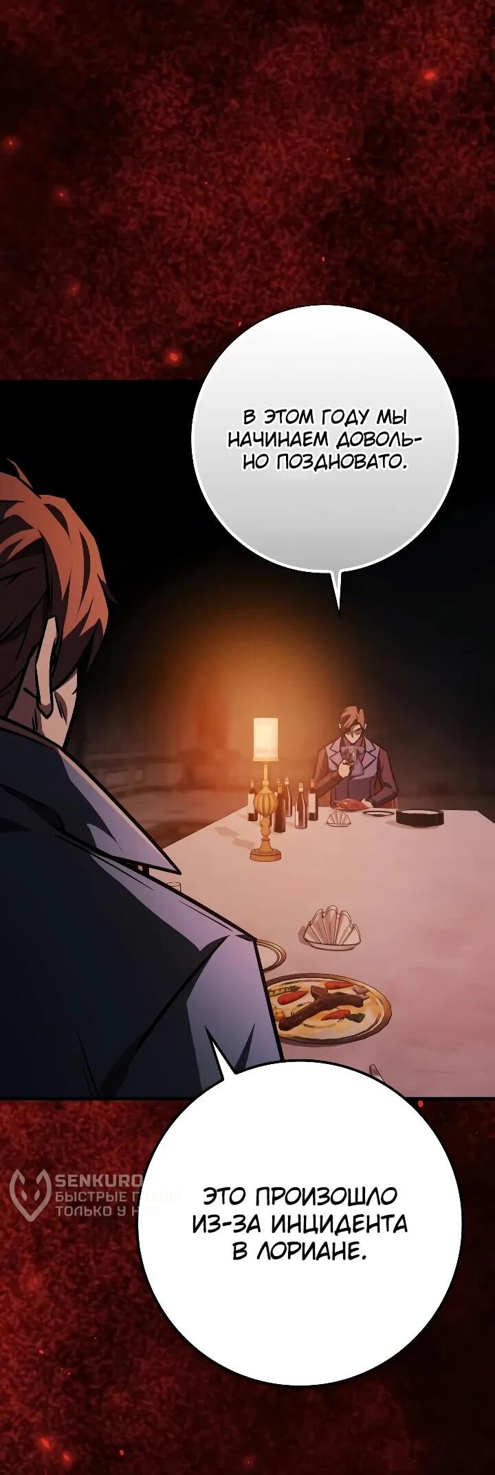 Манга Гениальный маг, преодолевающий лимиты возможностей - Глава 47 Страница 63