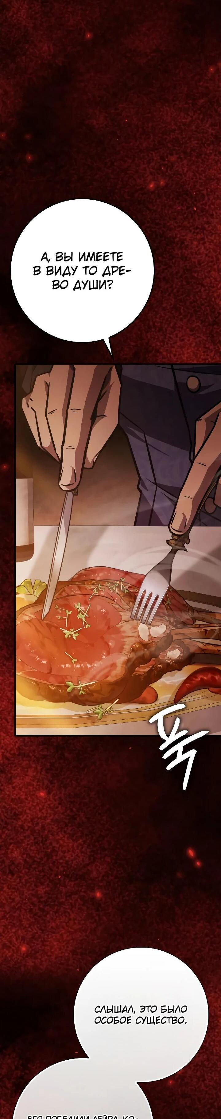 Манга Гениальный маг, преодолевающий лимиты возможностей - Глава 47 Страница 64