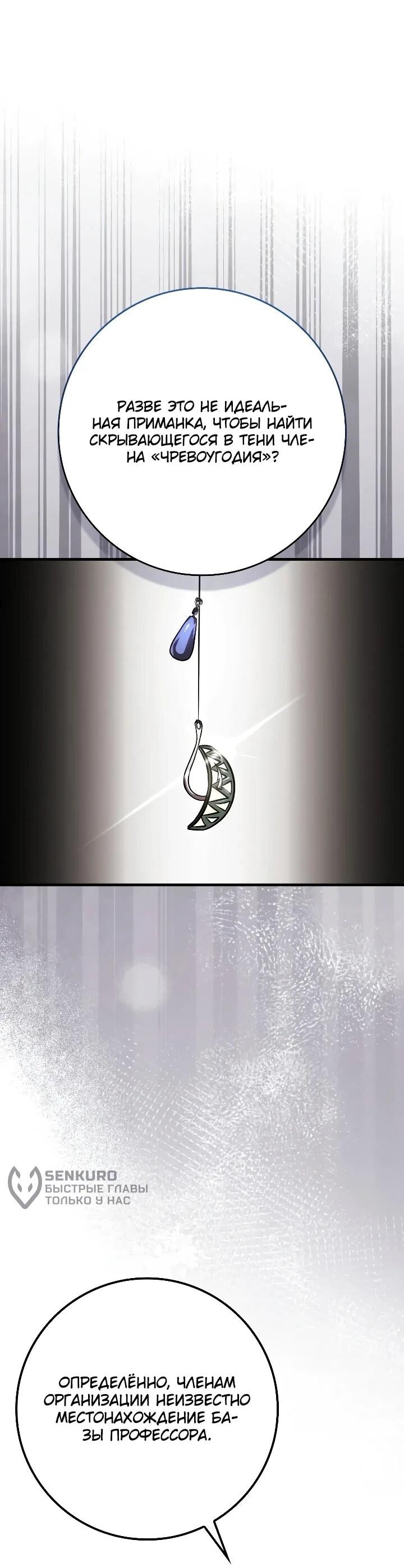 Манга Гениальный маг, преодолевающий лимиты возможностей - Глава 47 Страница 48