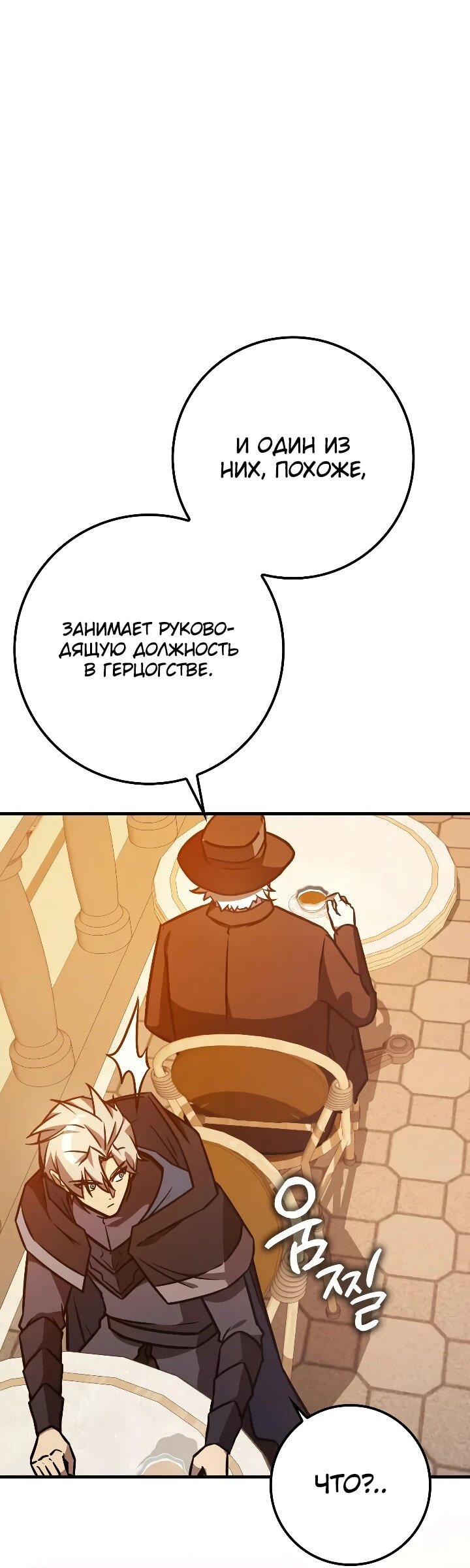 Манга Гениальный маг, преодолевающий лимиты возможностей - Глава 47 Страница 43