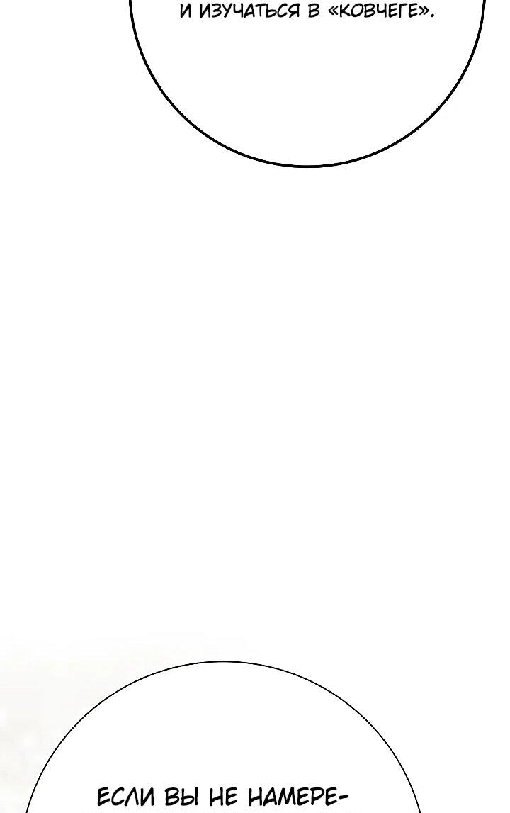 Манга Гениальный маг, преодолевающий лимиты возможностей - Глава 47 Страница 24