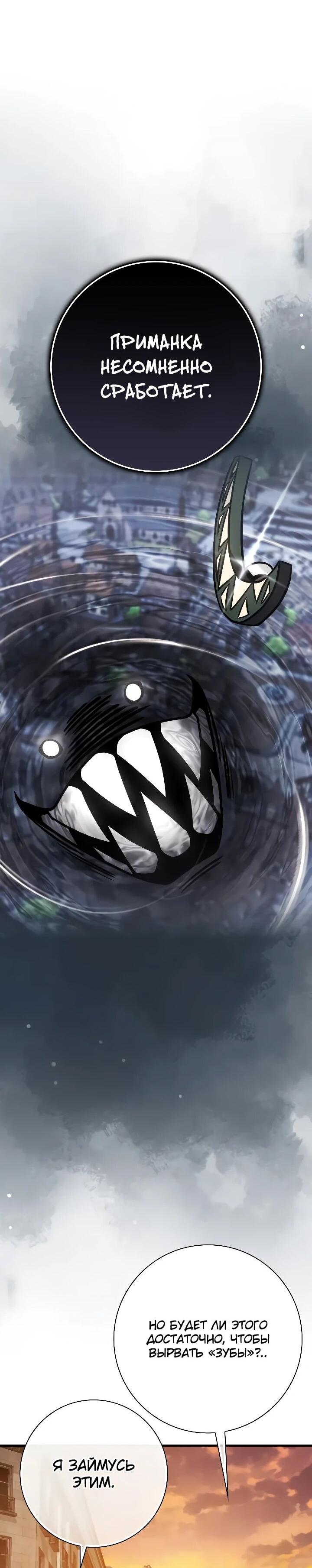 Манга Гениальный маг, преодолевающий лимиты возможностей - Глава 47 Страница 50