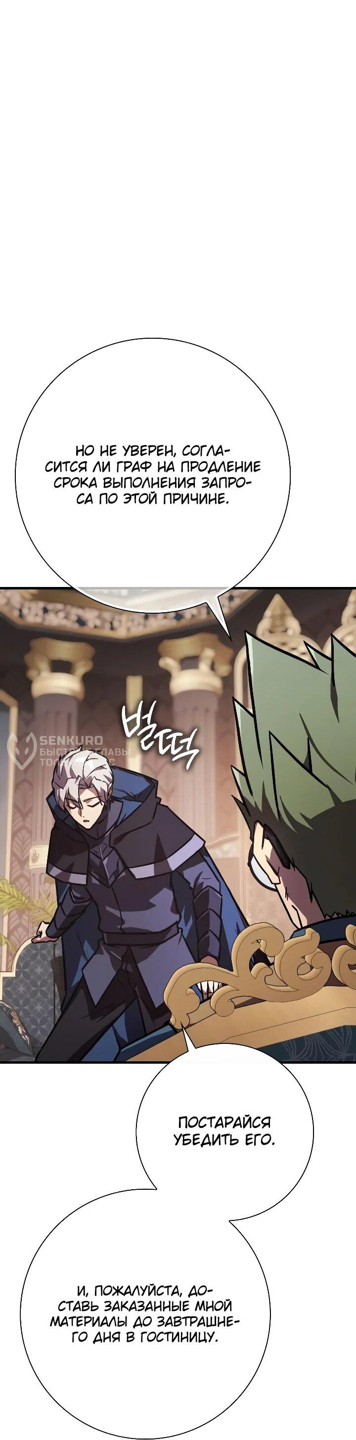 Манга Гениальный маг, преодолевающий лимиты возможностей - Глава 47 Страница 10