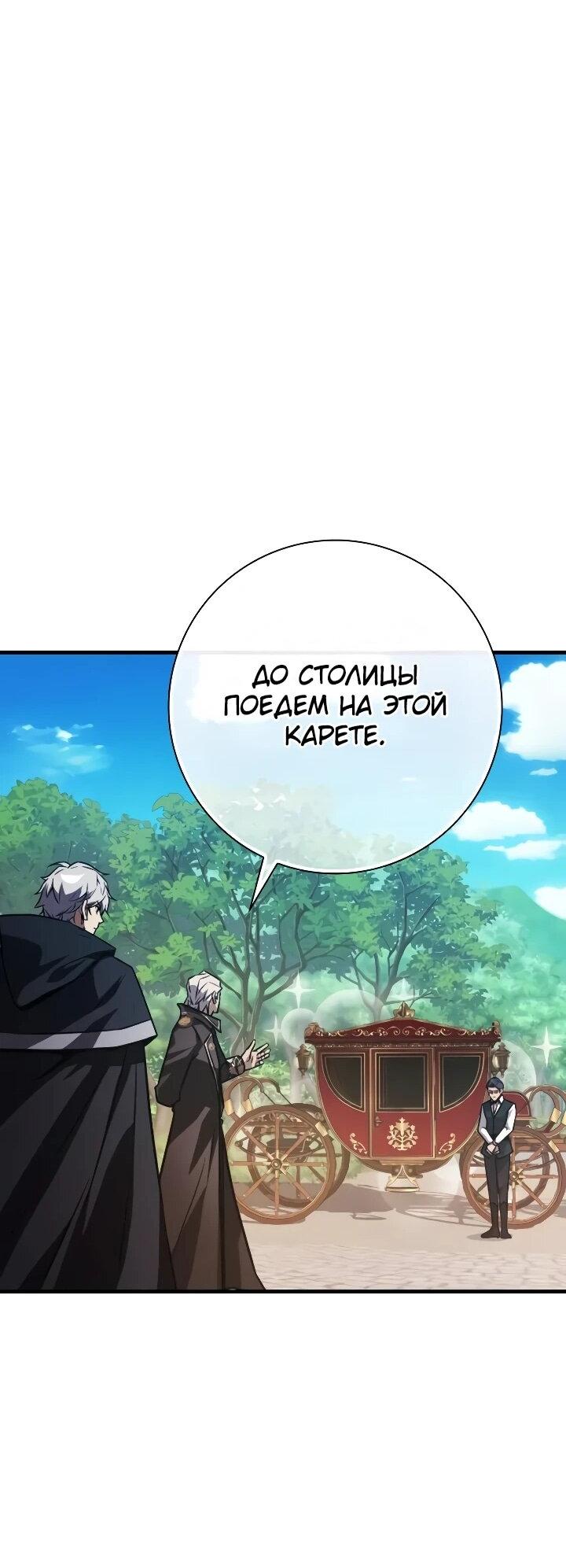 Манга Гениальный маг, преодолевающий лимиты возможностей - Глава 48 Страница 31