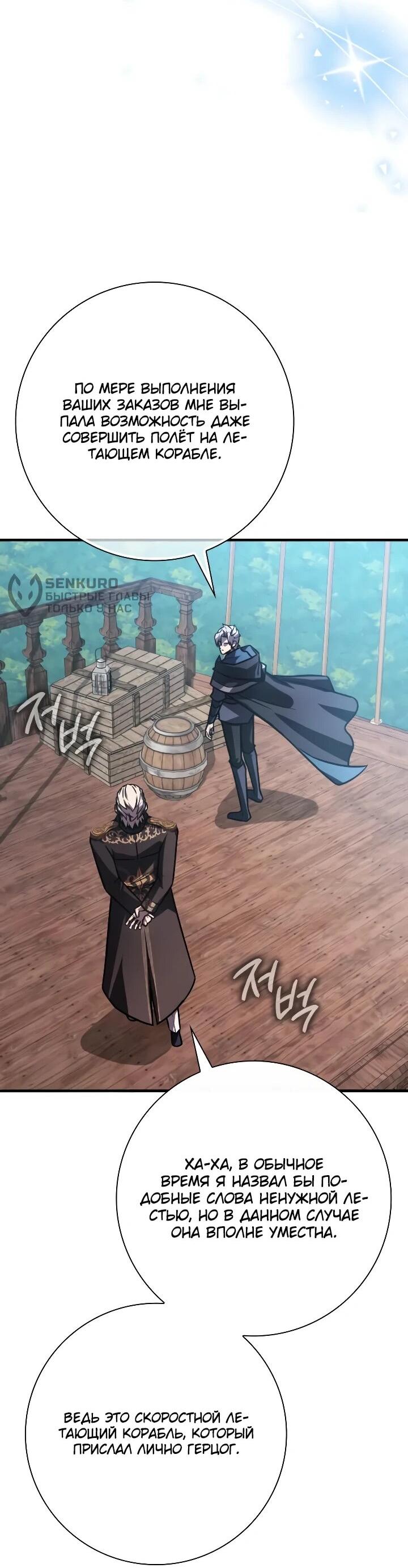 Манга Гениальный маг, преодолевающий лимиты возможностей - Глава 48 Страница 12