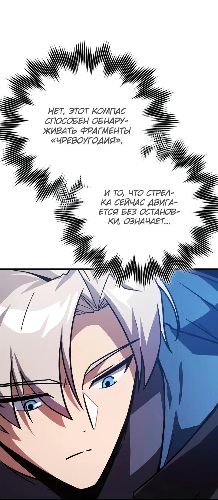 Манга Гениальный маг, преодолевающий лимиты возможностей - Глава 48 Страница 7