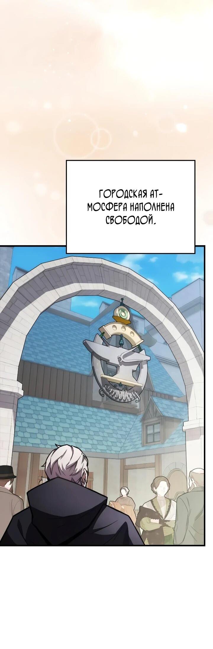 Манга Гениальный маг, преодолевающий лимиты возможностей - Глава 48 Страница 50