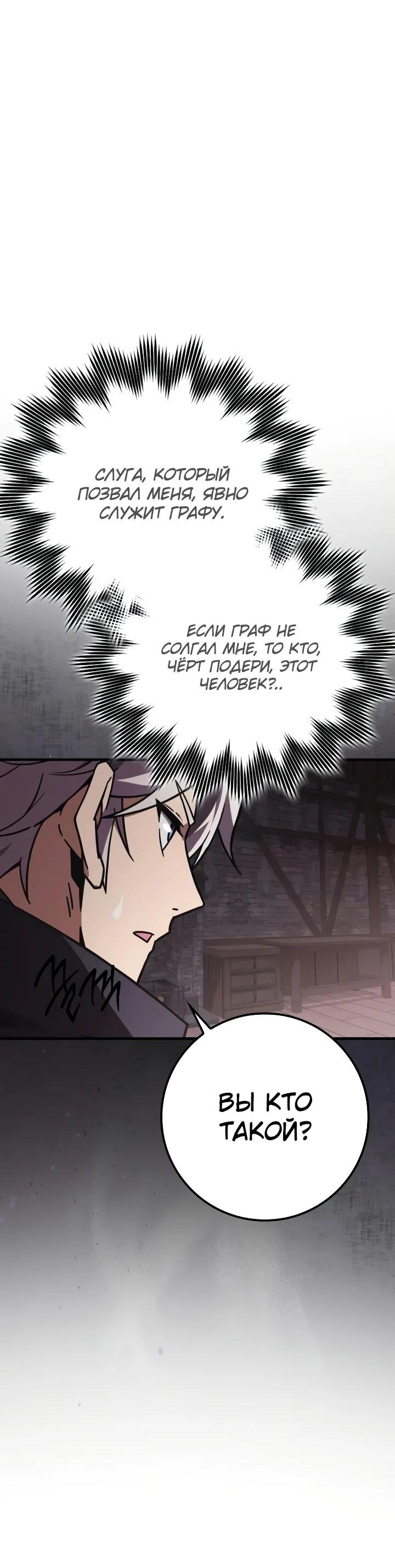 Манга Гениальный маг, преодолевающий лимиты возможностей - Глава 48 Страница 62