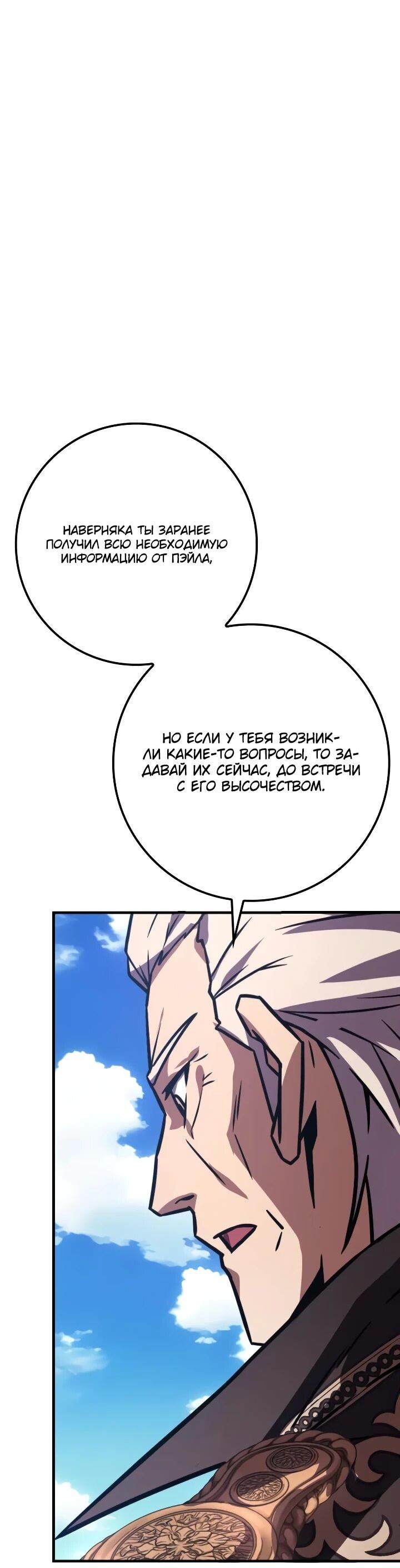 Манга Гениальный маг, преодолевающий лимиты возможностей - Глава 48 Страница 21
