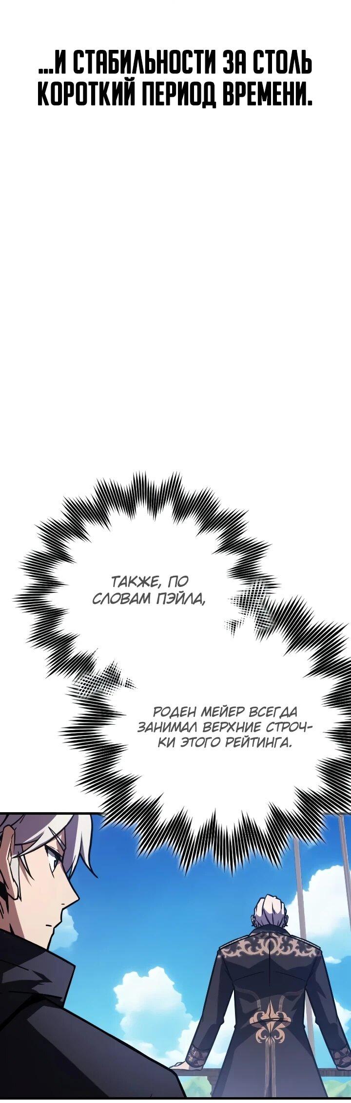 Манга Гениальный маг, преодолевающий лимиты возможностей - Глава 48 Страница 20