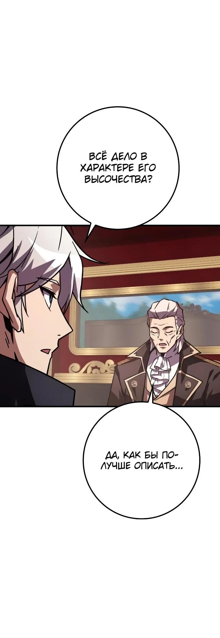 Манга Гениальный маг, преодолевающий лимиты возможностей - Глава 48 Страница 36