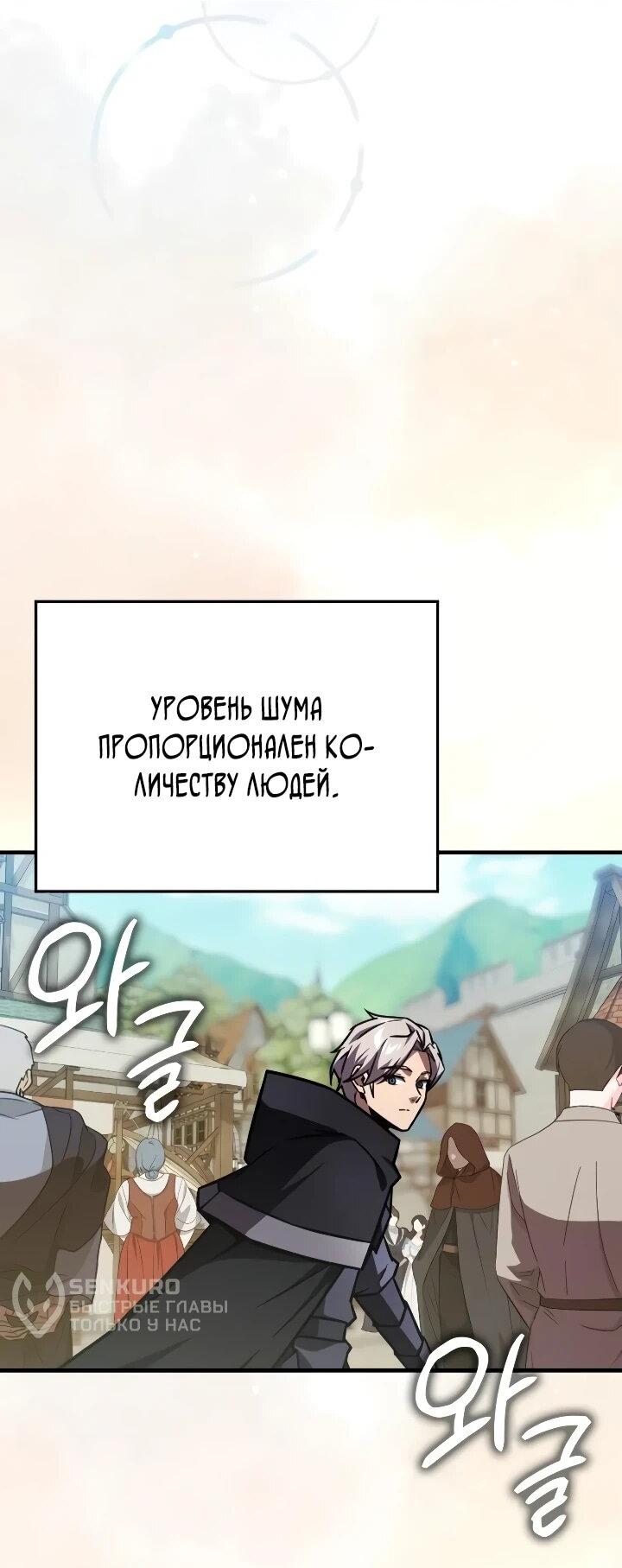 Манга Гениальный маг, преодолевающий лимиты возможностей - Глава 48 Страница 49