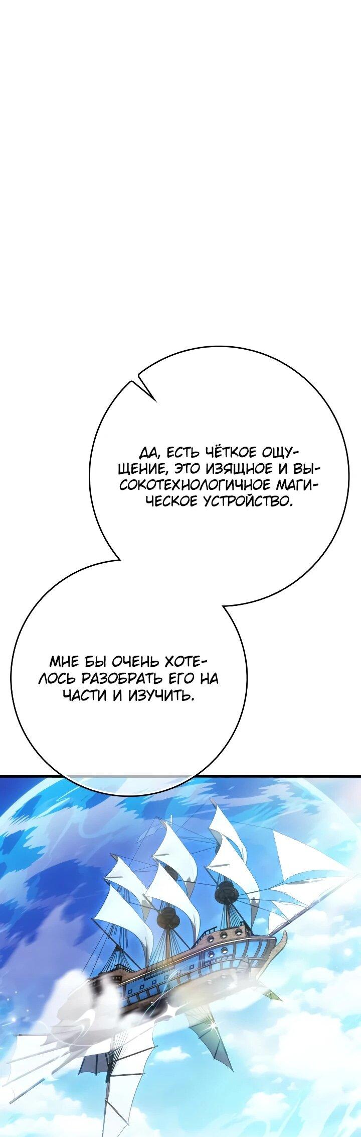 Манга Гениальный маг, преодолевающий лимиты возможностей - Глава 48 Страница 13