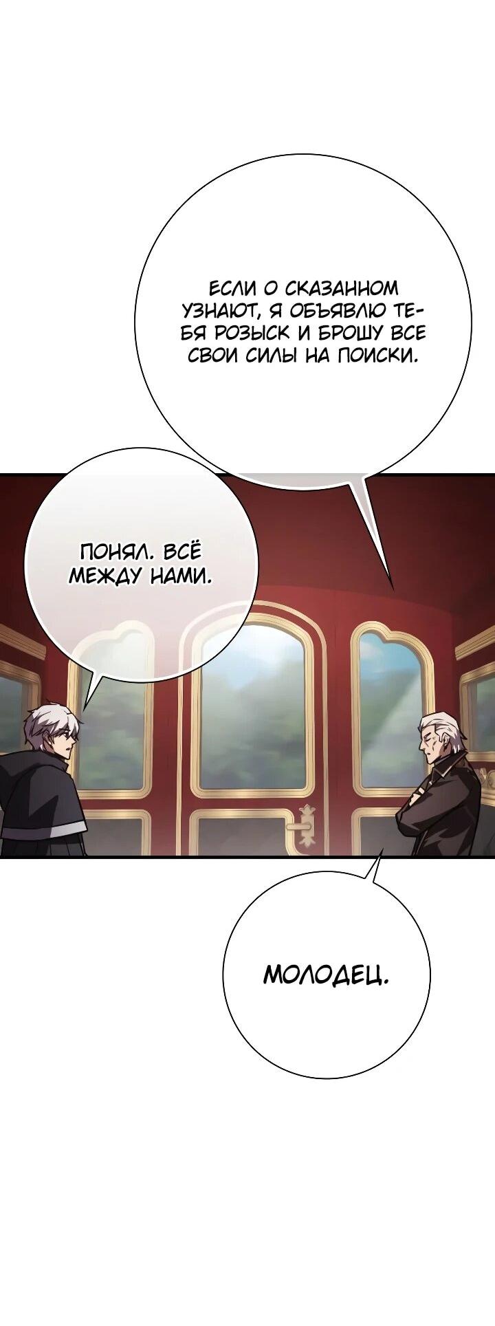 Манга Гениальный маг, преодолевающий лимиты возможностей - Глава 48 Страница 39