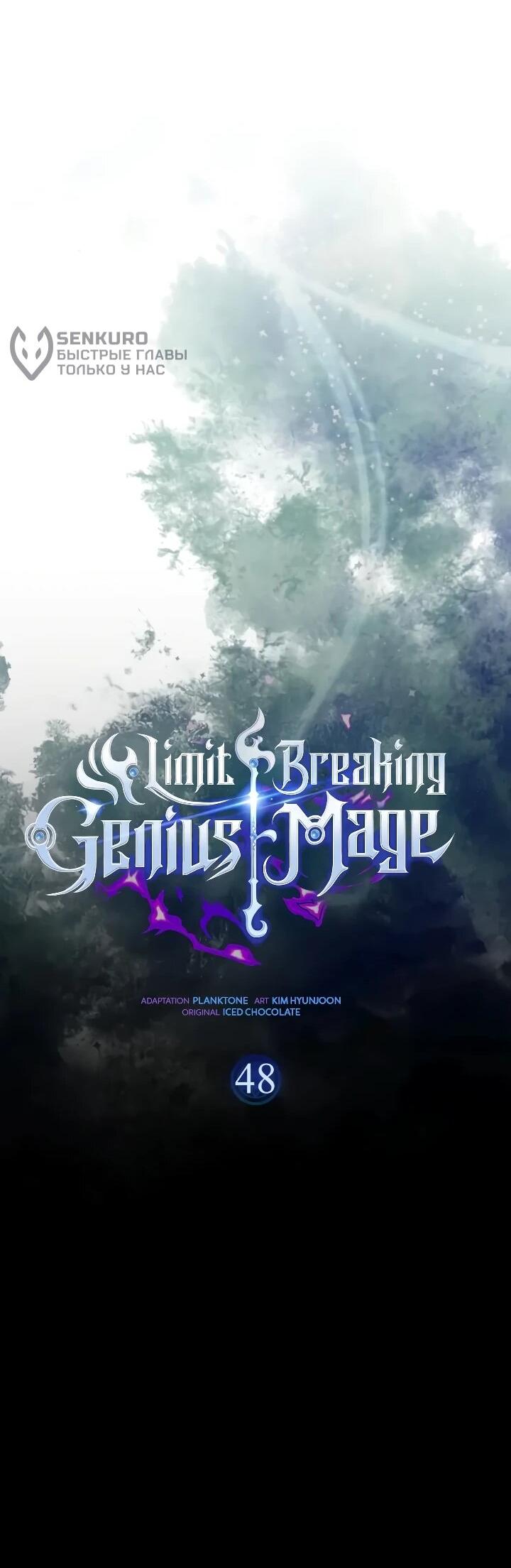 Манга Гениальный маг, преодолевающий лимиты возможностей - Глава 48 Страница 16