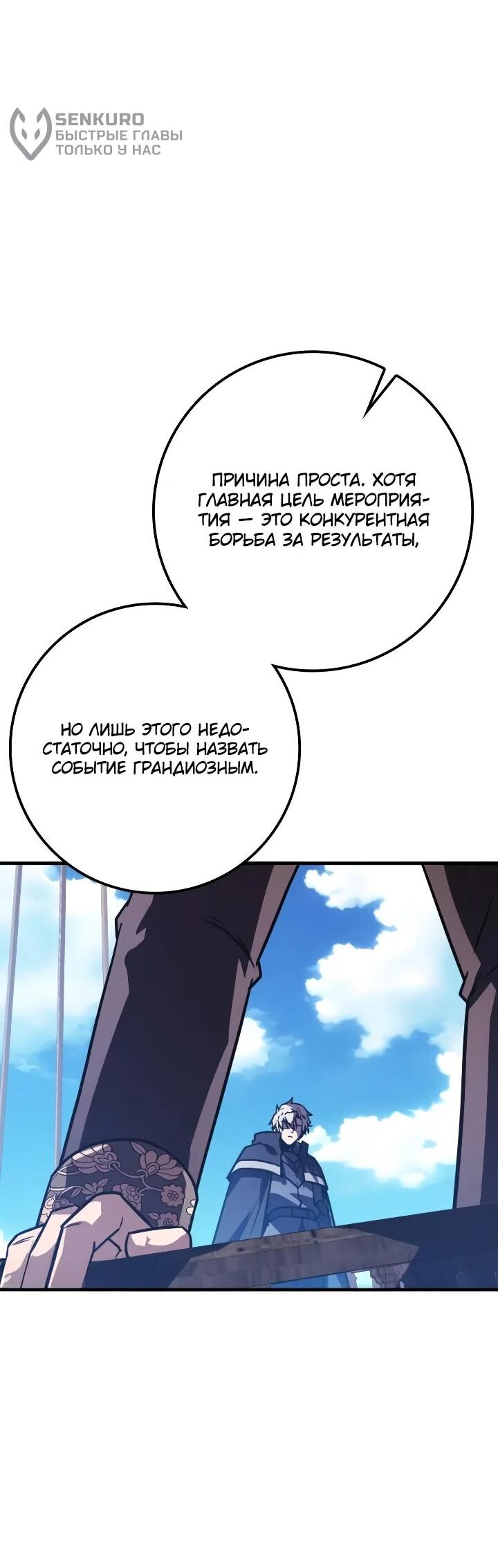 Манга Гениальный маг, преодолевающий лимиты возможностей - Глава 48 Страница 23