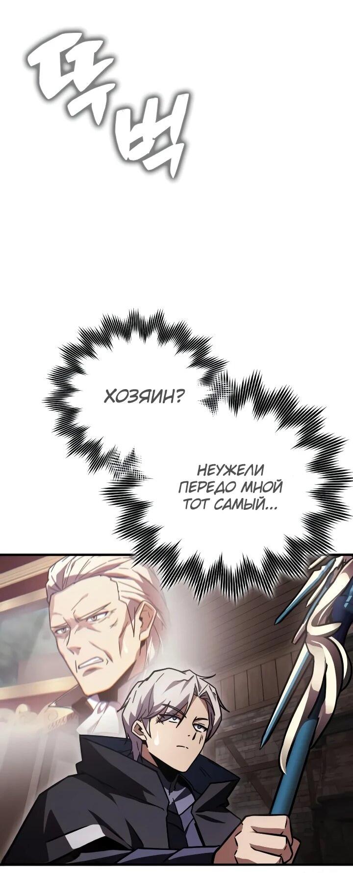 Манга Гениальный маг, преодолевающий лимиты возможностей - Глава 48 Страница 65