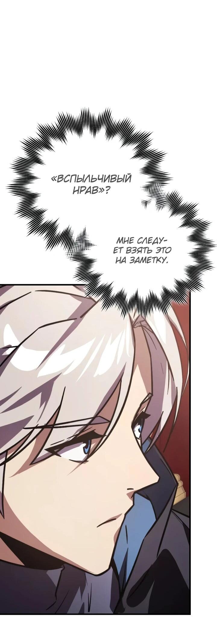 Манга Гениальный маг, преодолевающий лимиты возможностей - Глава 48 Страница 40