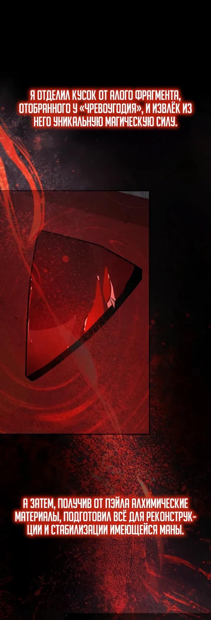 Манга Гениальный маг, преодолевающий лимиты возможностей - Глава 48 Страница 2