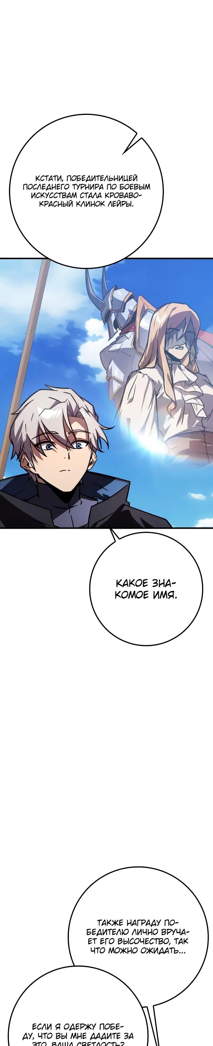 Манга Гениальный маг, преодолевающий лимиты возможностей - Глава 48 Страница 27