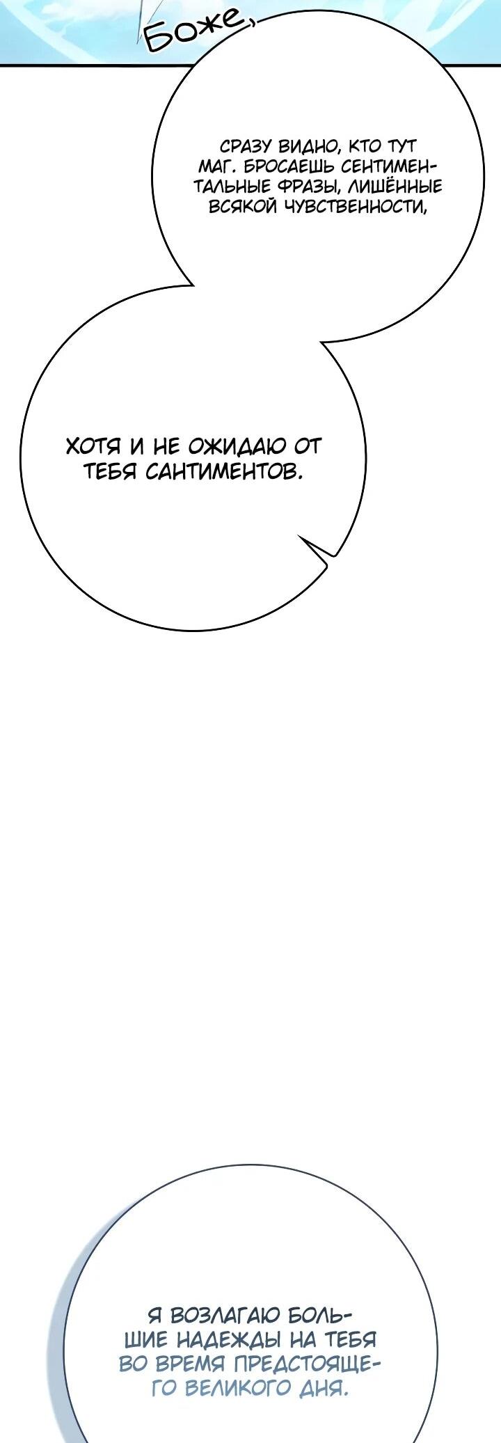 Манга Гениальный маг, преодолевающий лимиты возможностей - Глава 48 Страница 14