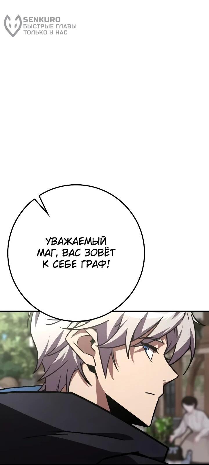 Манга Гениальный маг, преодолевающий лимиты возможностей - Глава 48 Страница 54