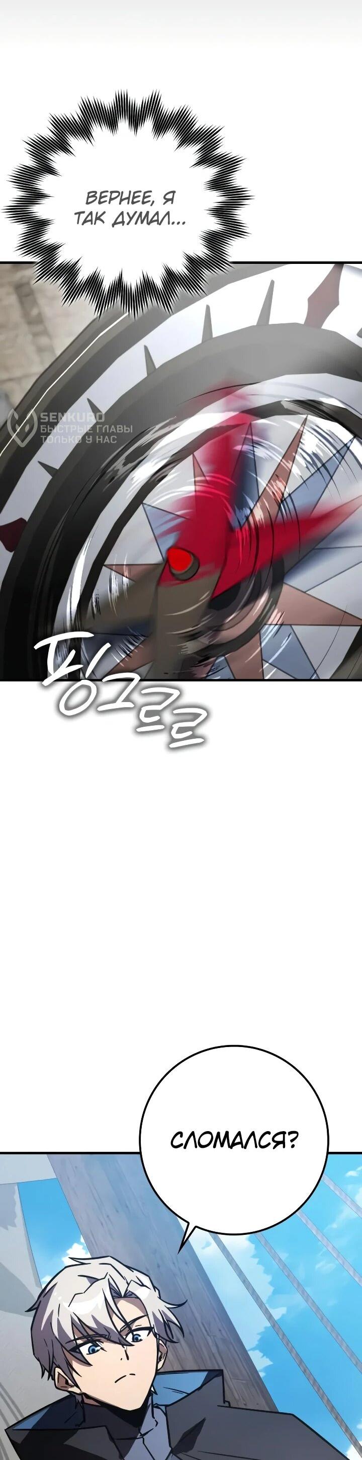 Манга Гениальный маг, преодолевающий лимиты возможностей - Глава 48 Страница 5