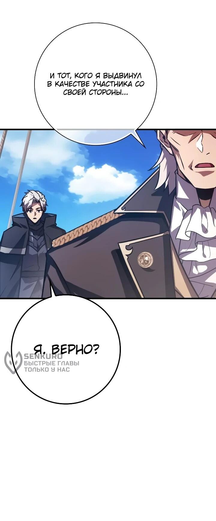 Манга Гениальный маг, преодолевающий лимиты возможностей - Глава 48 Страница 26