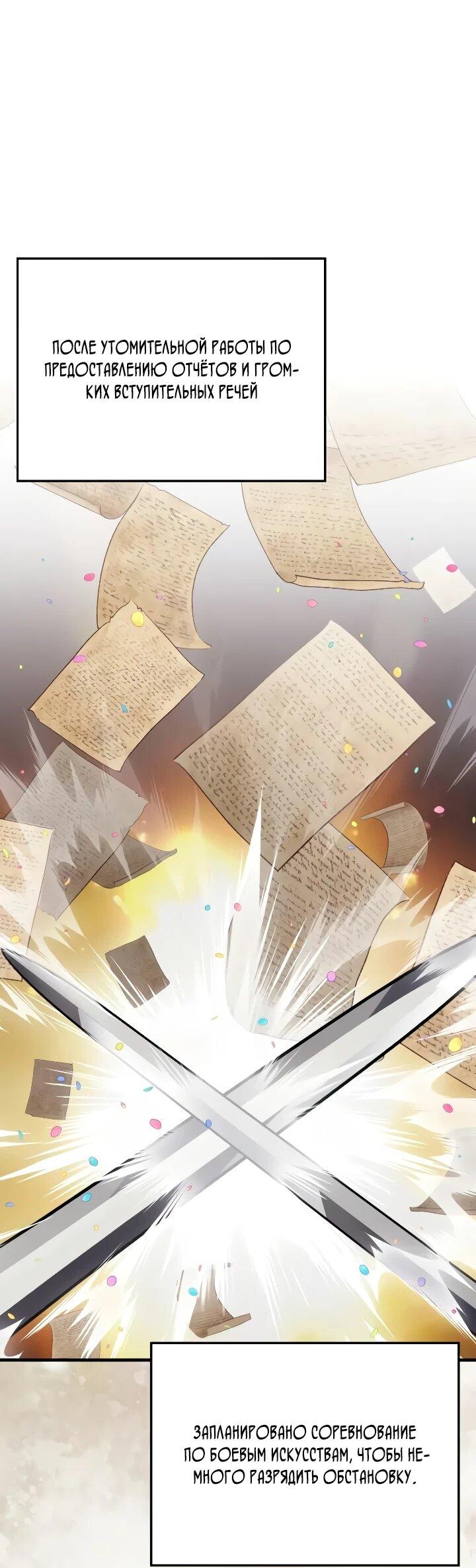 Манга Гениальный маг, преодолевающий лимиты возможностей - Глава 48 Страница 24