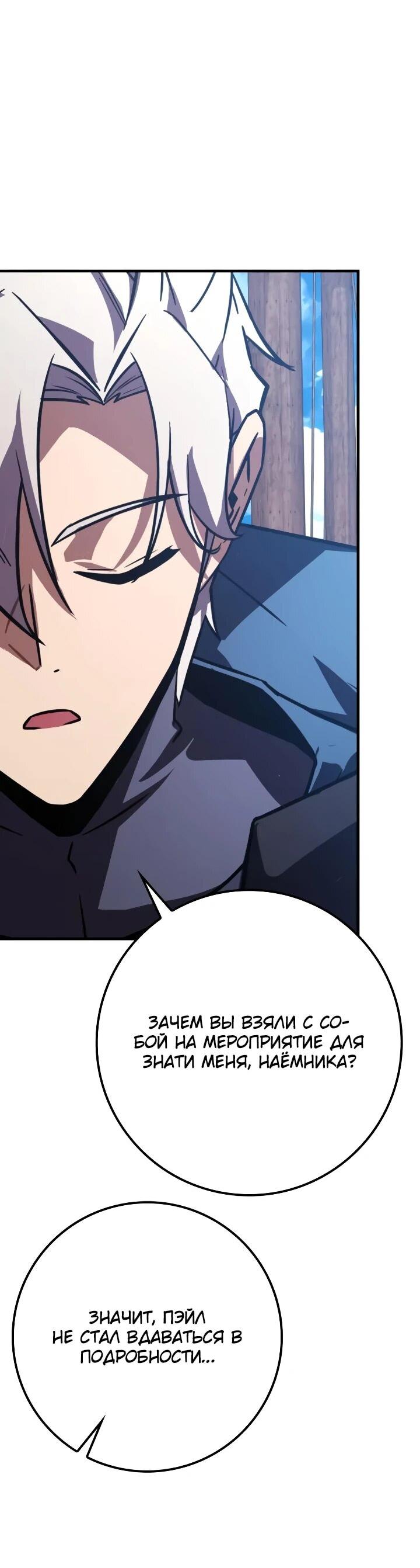 Манга Гениальный маг, преодолевающий лимиты возможностей - Глава 48 Страница 22