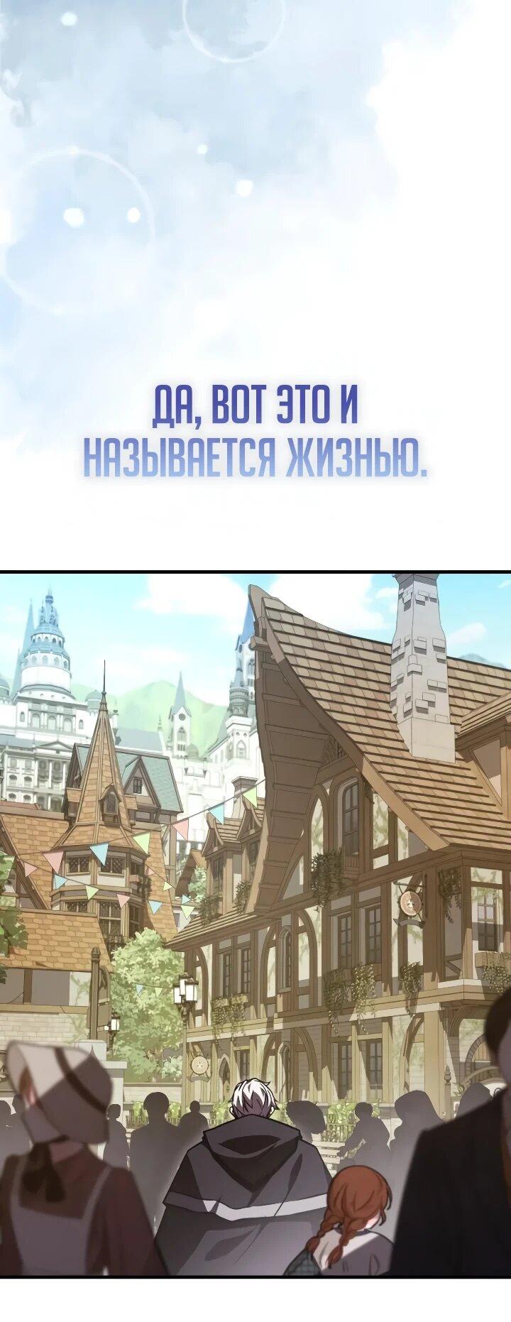 Манга Гениальный маг, преодолевающий лимиты возможностей - Глава 48 Страница 53
