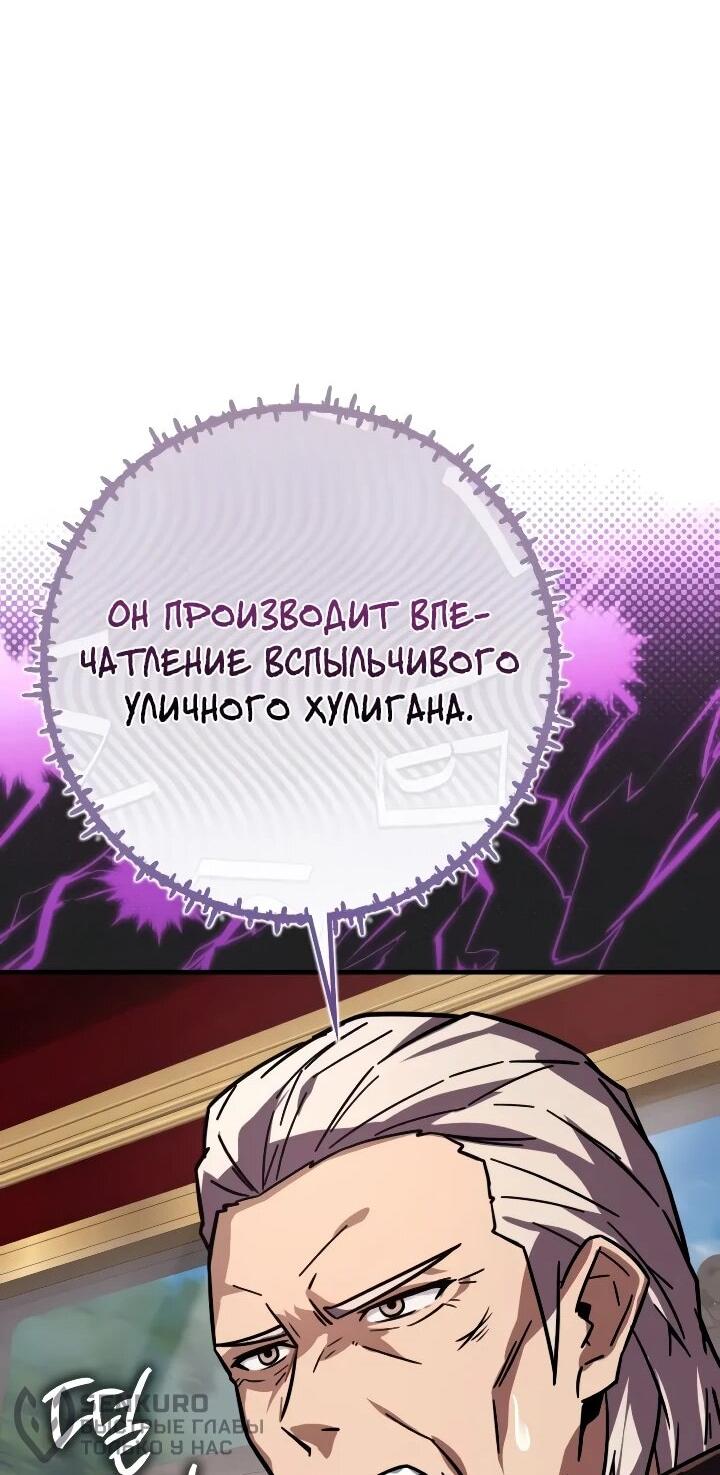 Манга Гениальный маг, преодолевающий лимиты возможностей - Глава 48 Страница 37