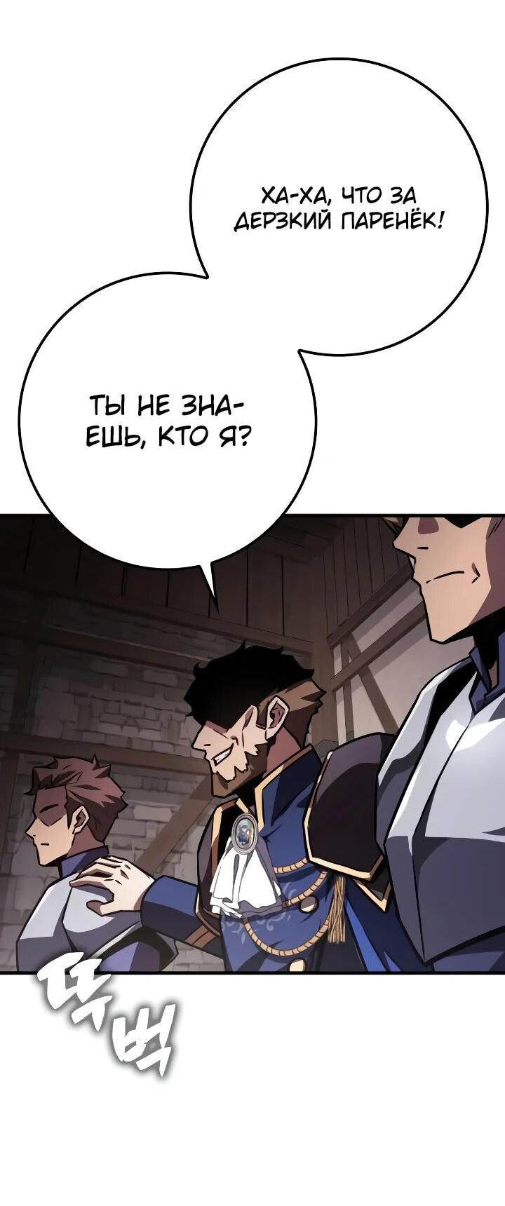 Манга Гениальный маг, преодолевающий лимиты возможностей - Глава 48 Страница 63