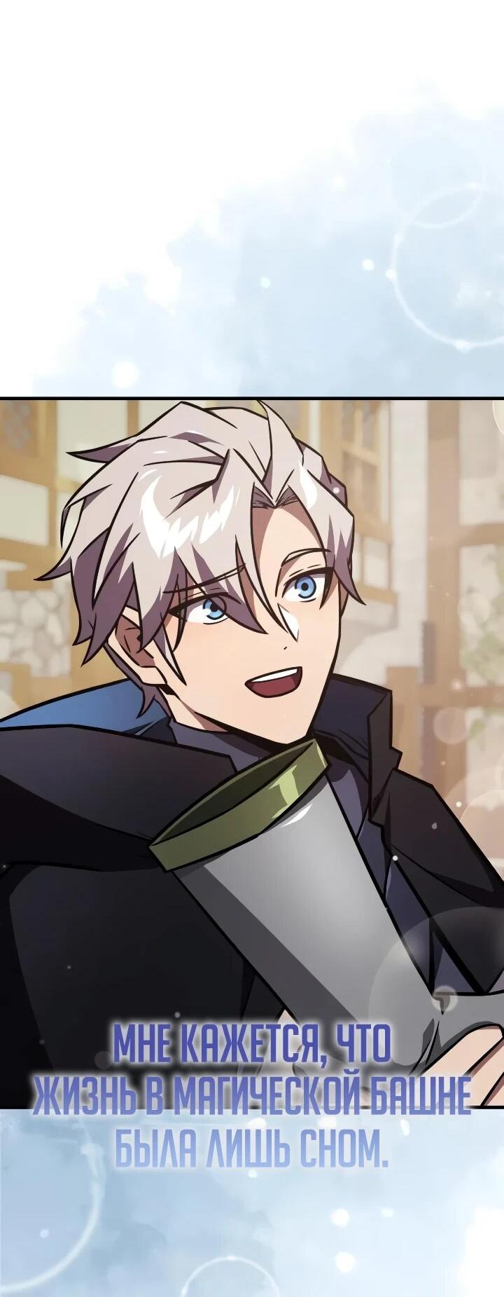 Манга Гениальный маг, преодолевающий лимиты возможностей - Глава 48 Страница 52