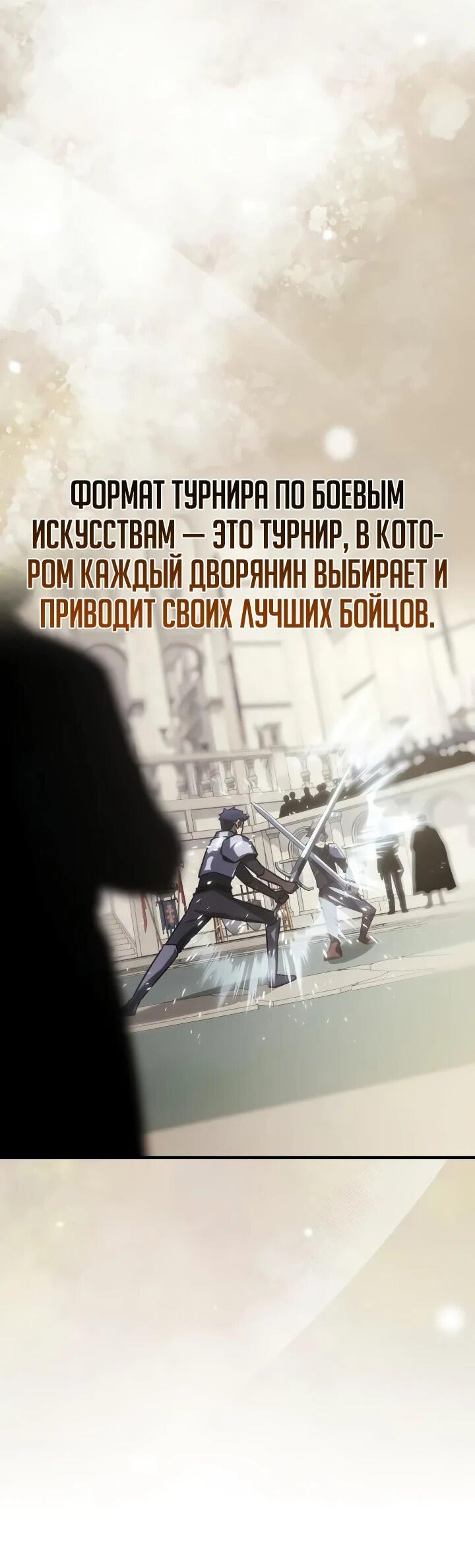 Манга Гениальный маг, преодолевающий лимиты возможностей - Глава 48 Страница 25